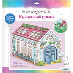 Набор для творчества Origami "Кукольный домик для раскрашивания"