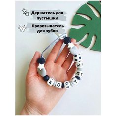 Именной держатель для пустышки соски грызунок Костя, Костик Babyshonok