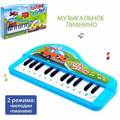 Музыкальное пианино «Весёлые машинки», звук, цвет синий Zabiaka