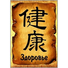 Алмазная мозаика Здоровье 29.5x20.5 см. Milato