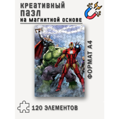 Магнитный пазл с рисунком Супергерои Марвел, формат А4 (20 x 29 см), 120 деталей, пазл на магнитной основе Printhan