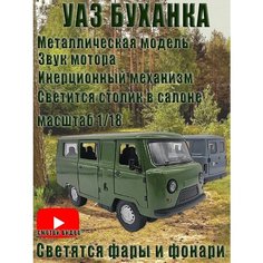 Модель уазик Буханка, металлическая машинка, УАЗ-452В Max Boom