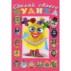 Сделай своего чудика. Маня Ми / Flamingo
