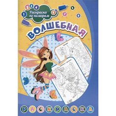 Волшебная раскраска / Учитель