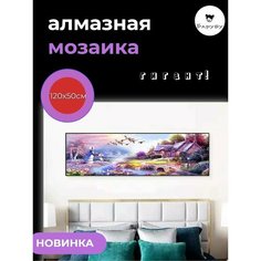 Алмазная мозаика/Живопись/Картина стразами "Стая птиц" 120х50 см Барубу