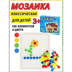 Мозаика пластиковая круглая 100 фишек 4 цвета Рыжий кот