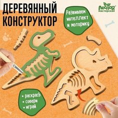 Набор для творчества "Фигурки. Динозавры" Лесная мастерская