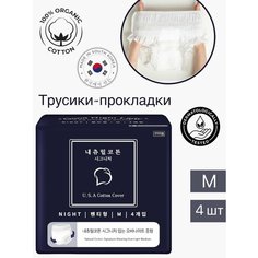 Трусы прокладки гигиенические послеродовые одноразовые, хлопковые, 4 шт Natural Cotton