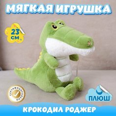 Мягкая игрушка подушка Крокодил Роджер для девочек и мальчиков / Плюшевый Крокодильчик для малышей в кроватку KiDWoW зеленый 23см