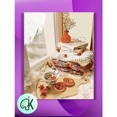 Картина по номерам на холсте Уютные осенние вечера, 40 х 50 см КУЛЬТУРА ЦВЕТА