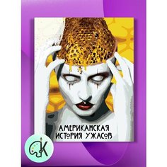 Картина по номерам на холсте Американская история ужасов - Культ, 30 х 40 см КУЛЬТУРА ЦВЕТА