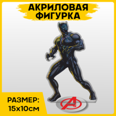Фигурка из акрила статуэтка Марвел Черная пантера 15х10см 1-я Наклейка