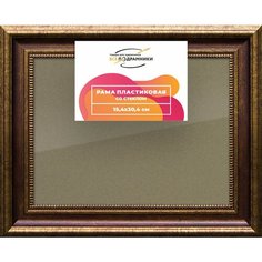 Рамка 15x30 для постера и фотографий, пластиковая, багетная, со стеклом и задником, ВсеПодрамники