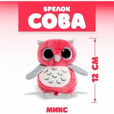 Мягкая игрушка Сова , на брелоке, цвета Микс Denco Store