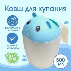 Ковш для купания и мытья головы, детский банный ковшик, хозяйственный "Мышка", цвет голубой Сима ленд