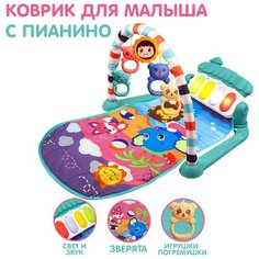Коврик детский развивающий, мягкий, с пианино и погремушками, со звуком и светом Best Like