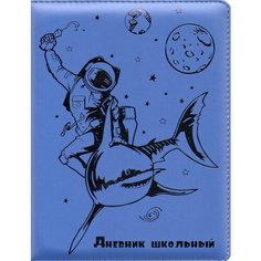 Дневник школьный SPACE RODEO, 1-11 класс, твердая /книжная/ обложка из искусственной кожи с тиснением разноцветной фольгой, ляссе Проф Пресс