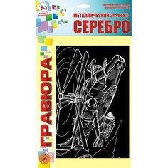 Гравюра «Вертолет ка-50. Чёрная акула» серебро Ракета