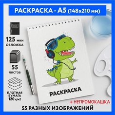 Раскраска для детей/ мальчиков А5, 55 изображений, бумага 120 г/м2, Животные_#000 - №46, coloring_book_А5_animals_#000_46 ДАРИТЕПОДАРОК.РФ