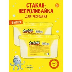 Стакан непроливайка для рисования двойной детский Каляка Маляка