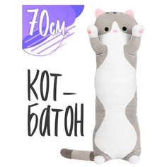 Мягкая игрушка-подушка/кот батон 70см/детская обнимашка багет антистресс для сна/кот багет Multymarket