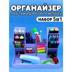 Органайзер подставка для канцелярии, ручек, карандашей и мелочей CANBI, фиолетовый