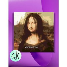 Картина по номерам на холсте Monday Liza, 40 х 40 см КУЛЬТУРА ЦВЕТА