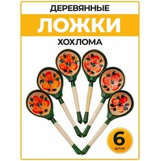 Ложки деревянные музыкальные хохлома, русские сувениры, народные музыкальные инструменты для взрослых и детей, ручная авторская роспись, 6 шт. Русская Сувенирная Компания