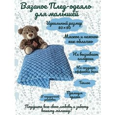 Плед детский вязаный/покрывало в коляску Candy Cow