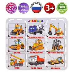 Пазл-головоломка «Строительная техника» Чудасики