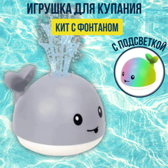 Игрушка кит для купания в ванной с фонтаном и подсветкой, серая Gridario
