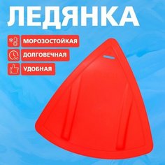Ледянка треугольная, микс Solomon