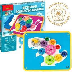 Настольная детская игра головоломка Bondibon "шестерёнки. Волшебство механики" развивающая логическая игрушка конструктор для мальчиков и девочек