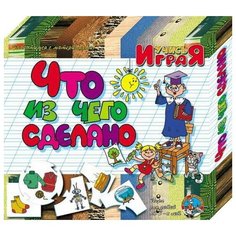 Настольная игра Десятое олевство Учись играя Что из чего сделано