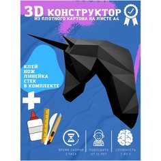 Конструктор развивающий из бумаги 3D пазлы детям и взрослым для создания объемных бумажных моделей 365 Day