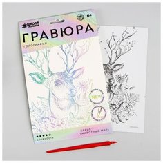 Гравюра Школа талантов "Олень в цветах", A5, с металлическим голографическим эффектом