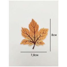 Заплатка / текстильный патч/ Нашивка / Термоаппликация / Термонаклейка листок Double Hobby