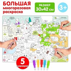 Многоразовая раскраска «Алфавит» Буква Ленд