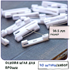Основа игла для броши пластик/металл (40 шт.), размер 36.5х8 мм, цвет белый КафеБижу