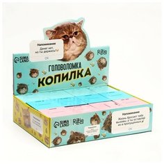 Головоломка-копилка «Котик», микс./В упаковке: 12 Puzzle