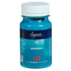 Краска акриловая художественная "Ладога", 100 мл, бирюзовая./В упаковке шт: 1 Невская палитра