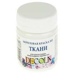 Краска по ткани, банка 50 мл, Decola, белая 4128104 (акриловая на водной основе)./В упаковке шт: 1 Невская палитра