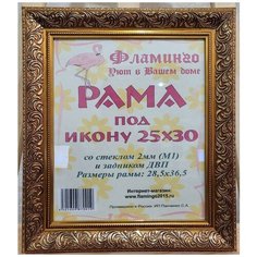 Рама 25х30 (подходит под канву и наборы алмазной мозаики фирмы Фламинго) Flamingo