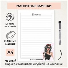 Магнитные заметки А4 / планер (планинг) на холодильник / поверхность многоразовая/ пиши-стирай / маркер с магнитом / planner_notes_my_style_А4_1 ДАРИТЕПОДАРОК.РФ