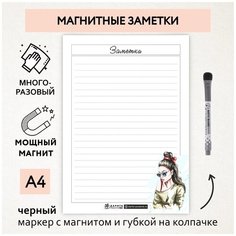 Магнитные заметки А4 / планер (планинг) на холодильник / поверхность многоразовая/ пиши-стирай / маркер с магнитом / planner_notes_my_style_А4_4 ДАРИТЕПОДАРОК.РФ