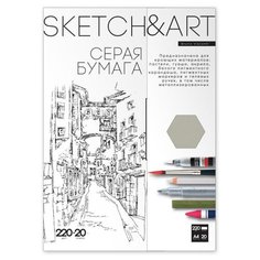 Набор бумаги для скетчинга SKETCH&ART А4 серая 220г/м2 20л 4-20-154/02 Bruno Visconti