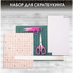Набор для скрапбукинга Аккуратность/ Коврик / Мат для резки и раскройных ножей, ножницы, линейка / Рукоделие и хобби Perfect Craft