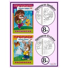 Набор Книжки - раскраски А4, HATBER, Прописи - Буквы, "Зайчик" и "Ежик"