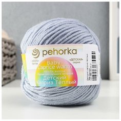 Пряжа "Детский каприз тёплый" 50%меринос. шерсть, 50%фибра 125м/50гр (398 дымок) (5 шт) Пехорский текстиль