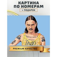 Картина по номерам Литл Биг Илья Прусикин Ильич / Little big холст на подрамнике 60*40